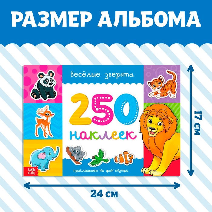 250 наклеек