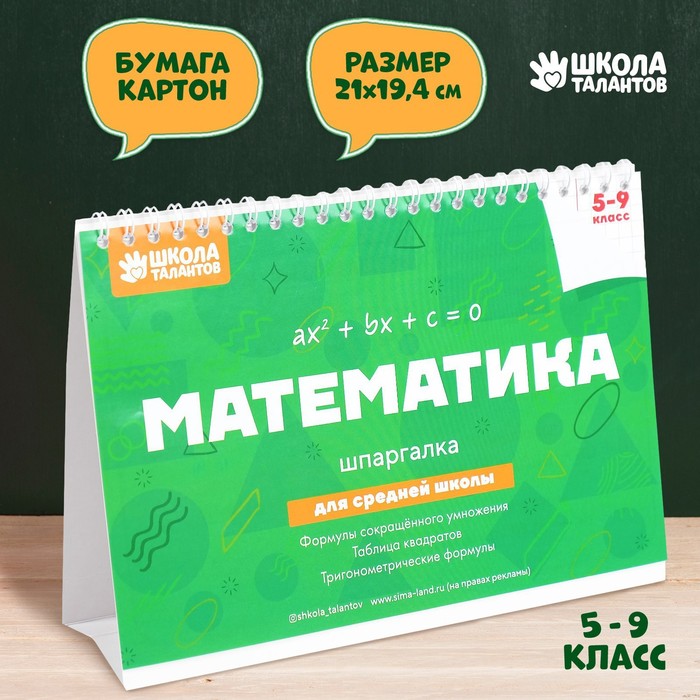 Настольные шпаргалки &quot;Математика 5-9 класс&quot;