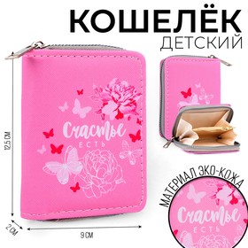 Кошелек детский, 2 отдела на молнии, цвет розовый в Донецке