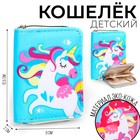 Кошелёк детский, 2 отдела на молнии, цвет МИКС Кошелёк детский, 2 отдела на молнии, цвет МИКС