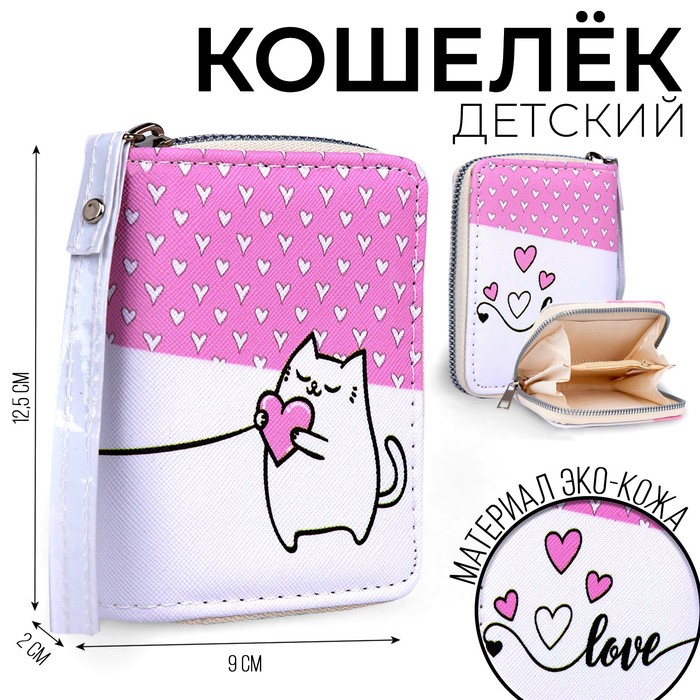 Кошелек детский &quot;Love&quot; 10*8,5*2см