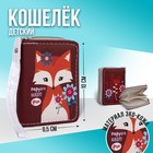 Кошелек детский "Радуйся каждому дню", 10*8.5*2 см, 2 отд., на молнии Кошелек детский "Радуйся каждому дню", 10*8.5*2 см, 2 отд., на молнии