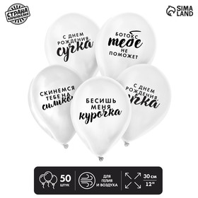 Air balloons 12" "Eulogy for a friend", 2-sided, set of 50 PCs, MIX