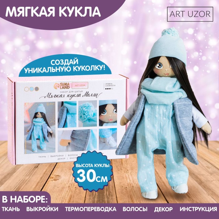 Интерьерная кукла «Молли», набор для шитья, 18.9 × 22.5 × 2.5 см - фото 1606480