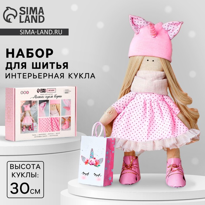 Набор Для Шитья Куклы Купить Интернет Магазин