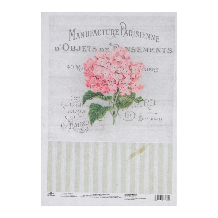 Рисовая декупажная карта &quot;Винтажные мотивы. Гортензия №2-49&quot; 21х30 см