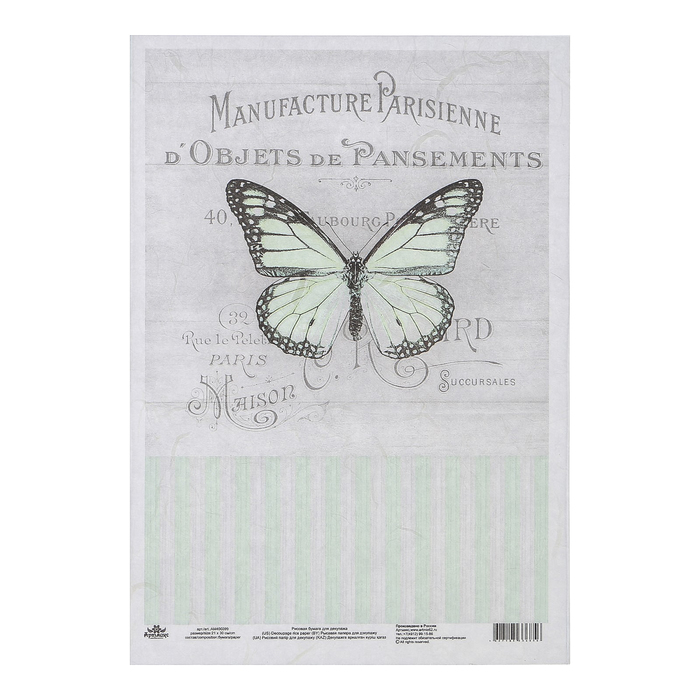 Рисовая декупажная карта &quot;Винтажные мотивы. Бабочка №8&quot; 21х30 см