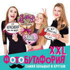 Набор фотобутафории "День рождения со вкусом" Набор фотобутафории "День рождения со вкусом"