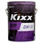 Трансмиссионная жидкость Kixx ATF DX-III, 20 л 3937735 - фото 80998