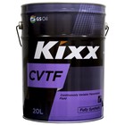 Трансмиссионная жидкость Kixx CVTF, 20 л 3937744 - фото 81000