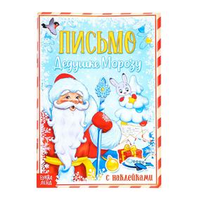 Книжка с наклейками «Письмо Дедушке Морозу. Снеговик», 12 стр.