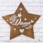 Табличка деревянная "Даша" Табличка деревянная "Даша"