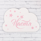 Табличка деревянная "Настя" Табличка деревянная "Настя"