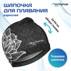 Шапочка для плавания взрослая ONLYTOP Swim «Цветок», тканевая, обхват 54-60 см 3589391 - фото 567077