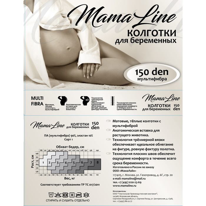 Колготки MamaLine 150 den мультифибра, р-р 4, чёрный