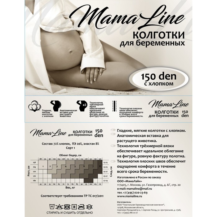 Колготки MamaLine 150 den, р-р 2, чёрный