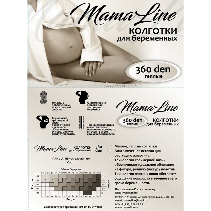 Колготки MamaLine 360 den, р-р 2, чёрный