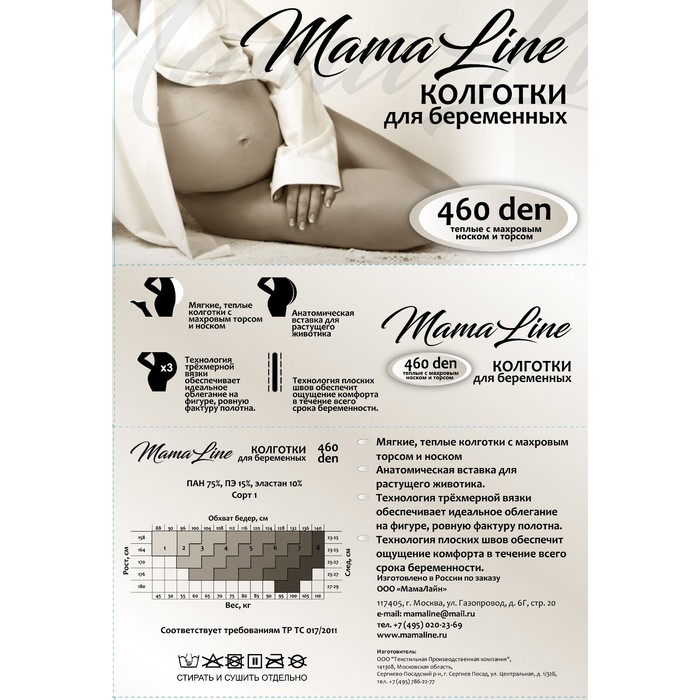 Колготки MamaLine 460 den, р-р 3, чёрный