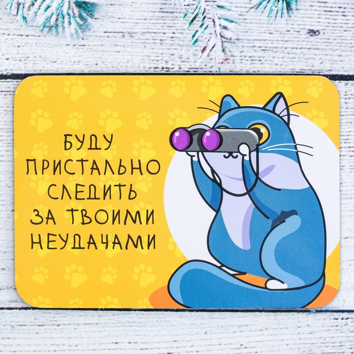 Календарь карманный &quot;Буду пристально следить за твоими неудачами&quot;, 5 шт,