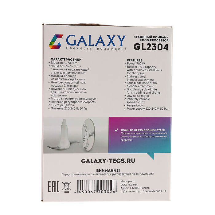 Кухонный комбайн Galaxy GL 2304, погружной, 700 Вт, 1.5 л, насадка-блендер 3880714 - фото 47074