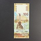 Банкнота "Крым 100 рублей 2015 года" - фото 3889320