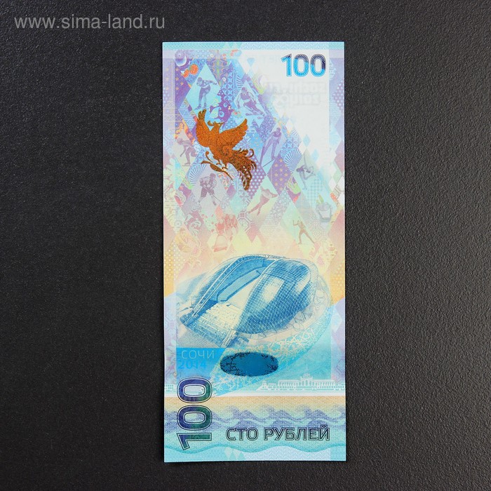 юбилейная сторублевая купюра сочи 2014. олимпийские 100 рублей сочи. сочинские купюры 100. новая купюра 100 рублей. сто рублей сочи 2014.