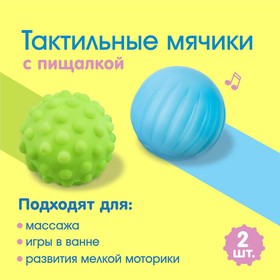 Набор игрушек для ванны «Шарики», 2 шт., цвета и формы МИКС