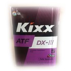 Трансмиссионная жидкость Kixx ATF DX-III, 4 л 3937736 - фото 81083