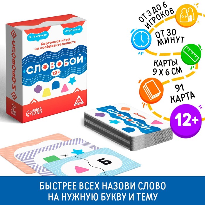 Настольная игра карточная на сообразительность &quot;Словобой&quot;