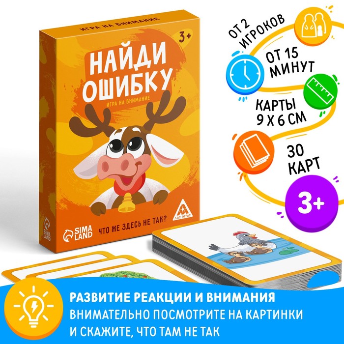 Играна внимание &quot;Найди ошибку&quot;