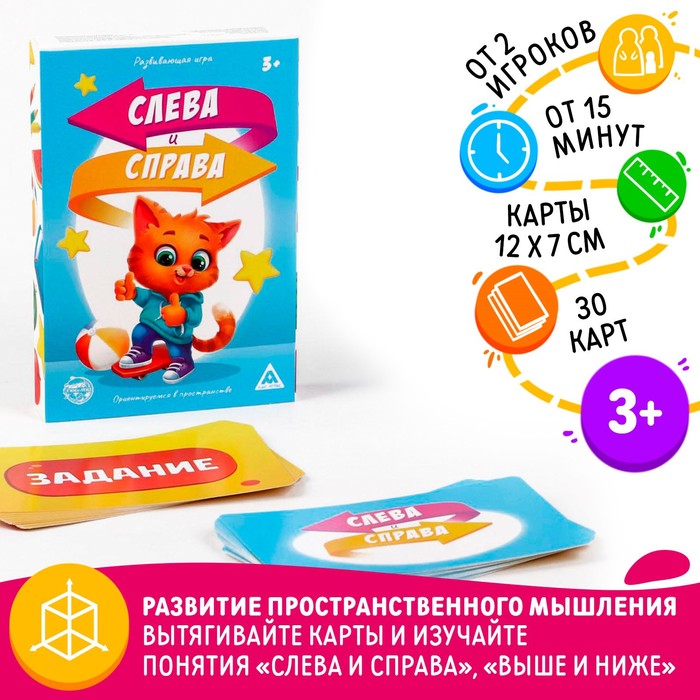 Игра развивающая &quot;Слева и справа&quot;