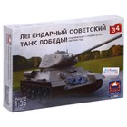Сборная модель «Советский средний танк Т-34-85» Сборная модель «Советский средний танк Т-34-85»