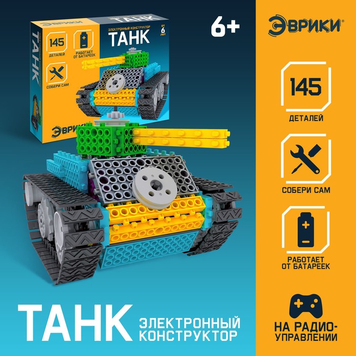 Электронный конструктор «Танк», 145 деталей - фото 8503130