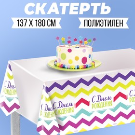 Скатерть «С днём рождения», 182х137см в Донецке