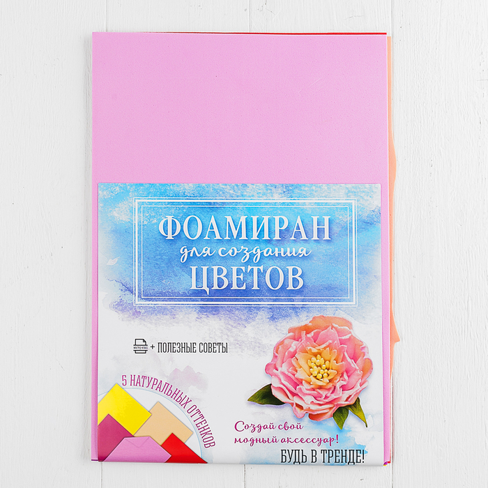 Набор листов фоамирана №9, 29,5*19,5 см, 5 шт