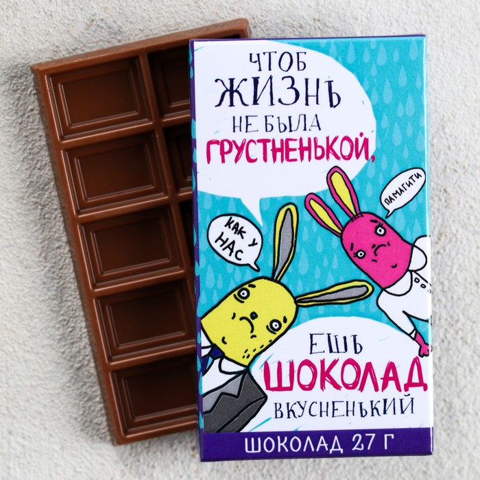 Шоколад 27 г в коробке &quot;Чтоб жизнь не была грустненькой&quot;