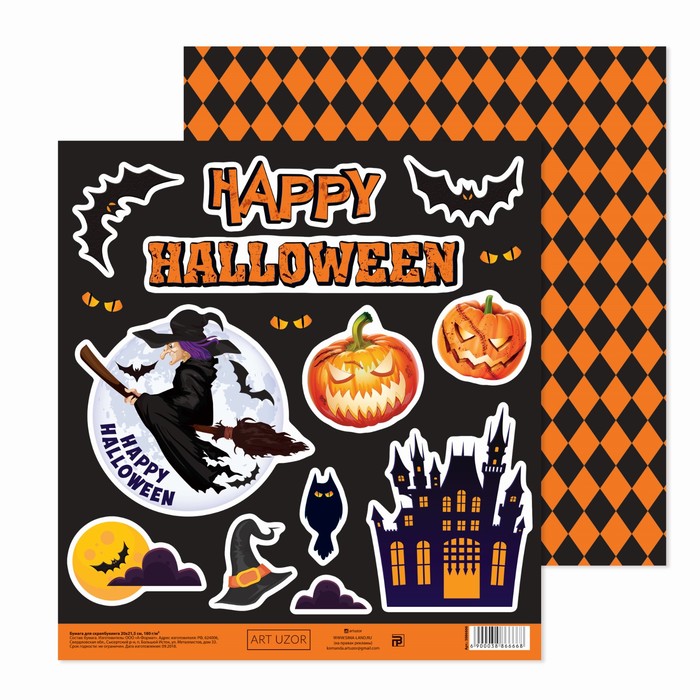 Бумага для скрапбукинга Happy Halloween, 20 × 21,5 см, 180 г/м