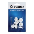 Накладка мебельная круглая TUNDRA, D=24 мм, 8 шт в упаковке, пластиковая, белая - фото 10333561