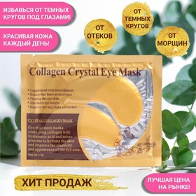 Патчи гидрогелевые для глаз Collagen Crystal, золотистые