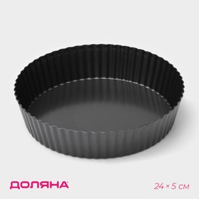 Форма для выпечки Доляна «Жаклин. Рифлёный круг», 24×5 см, съёмное дно, антипригарное покрытие, цвет чёрный