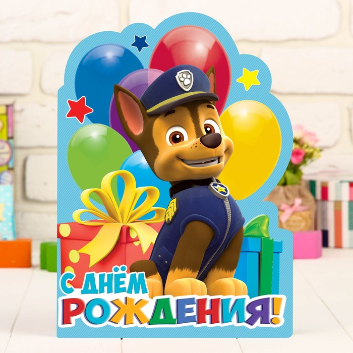 Четвергом доброго, открытка на день рождения щенячий патруль