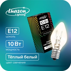 Лампа накаливания, 10 Вт, E12, 220 В, для ночников и гирлянд, прозрачная