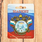 Magnet-coat of arms Tyumen (Znamensky Cathedral), 6 x 6 cm Magnet-coat of arms Tyumen (Znamensky Cathedral), 6 x 6 cm