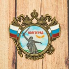 Magnet-coat of arms of Volgograd (the Motherland), 6 x 6 cm