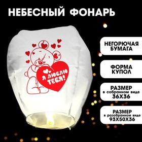 Фонарик желаний «Я тебя люблю», мишутка в Донецке