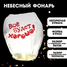 Фонарик желаний «Всё будет хорошо!», смайлики в Донецке