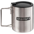 Кружка походная изотермическая «СЛЕДОПЫТ», со складными ручками, 300 мл Кружка походная изотермическая «СЛЕДОПЫТ», со складными ручками, 300 мл