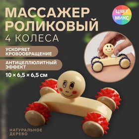 Массажёр «Мордочка», 10 × 6,5 × 6,5 см, деревянный, 4 колеса, цвет МИКС в Донецке