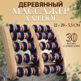 Массажёр «Ножное счастье», 22 × 20 × 5,5 см, деревянный, 5 рядов с шипами, цвет синий/бежевый