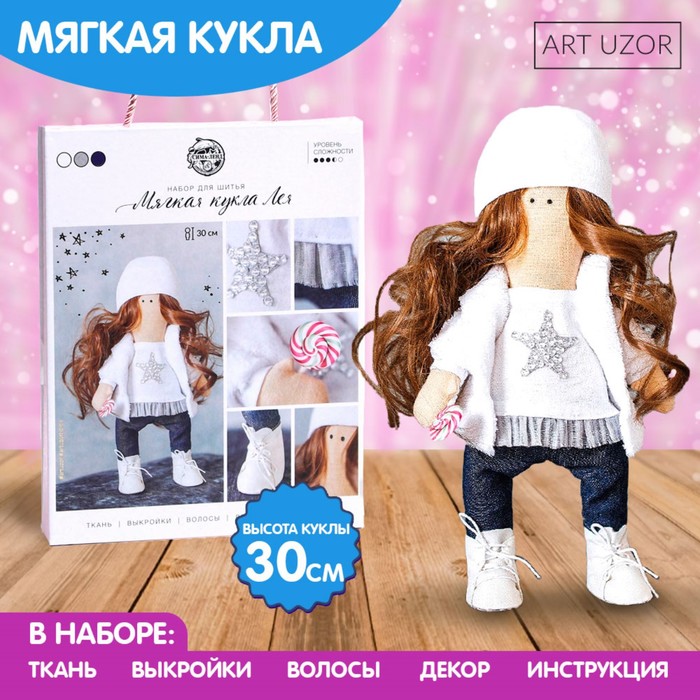 Интерьерная кукла «Лея», набор для шитья, 15.6 × 22.4 × 5.2 см - фото 3211006
